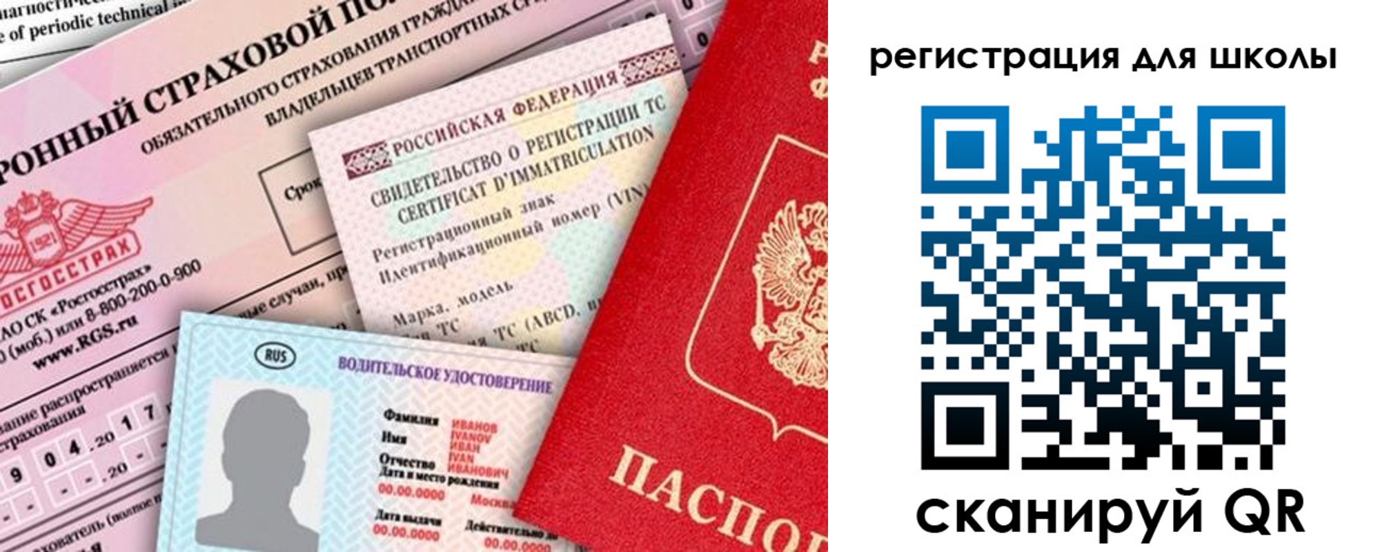 прописка для школы в Омской области